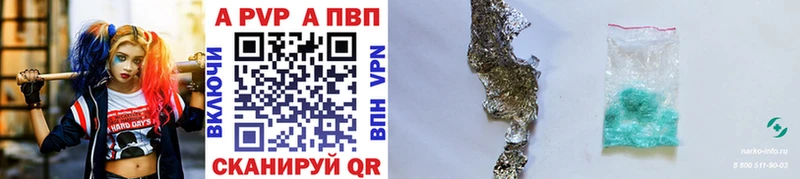 Купить  Бирюсинск  Alfa_PVP кристаллы 